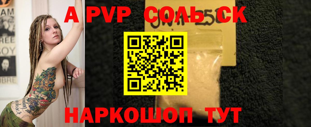A PVP Соль Надым