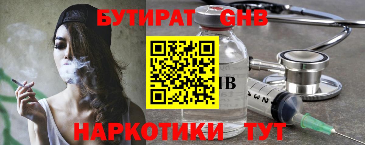 Надым  БУТИРАТ Butirat  Вход с VPN 