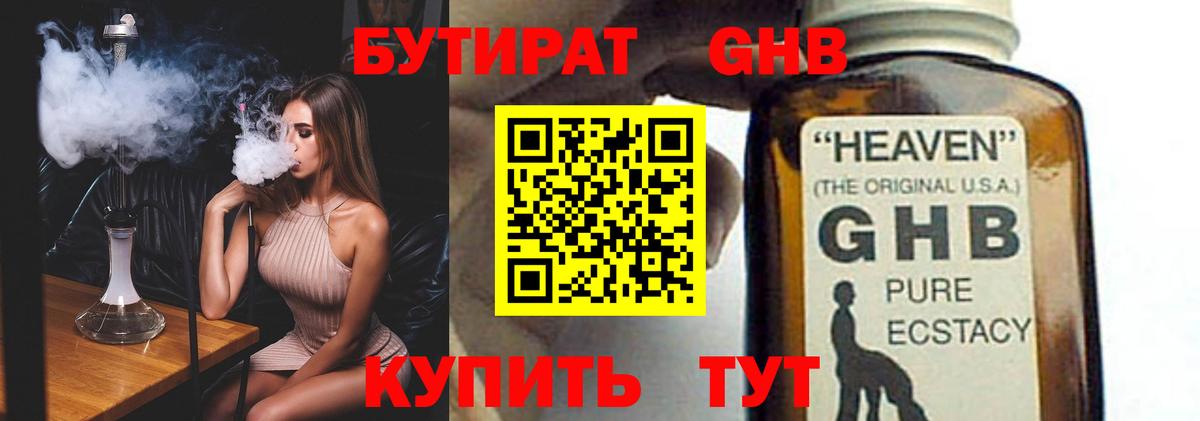 Бутират вода Надым
