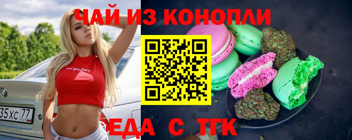 Надым  Еда ТГК марихуана  Вход с VPN 