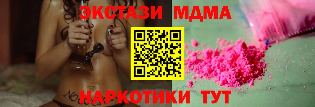 MDMA кристаллы Надым