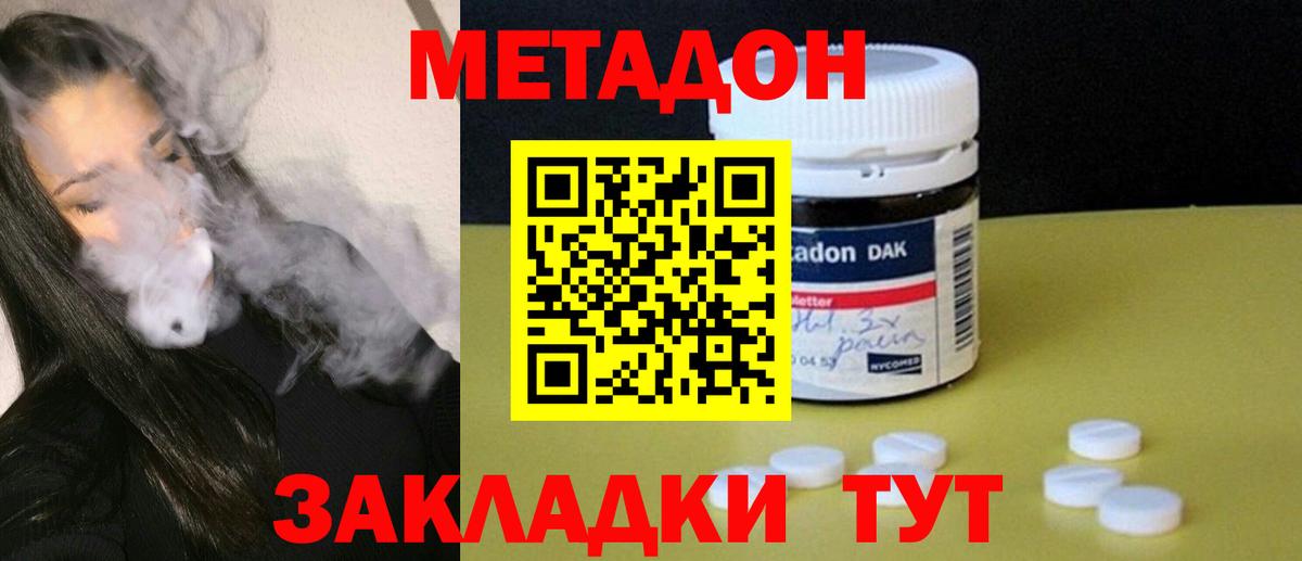 Метадон methadone Надым